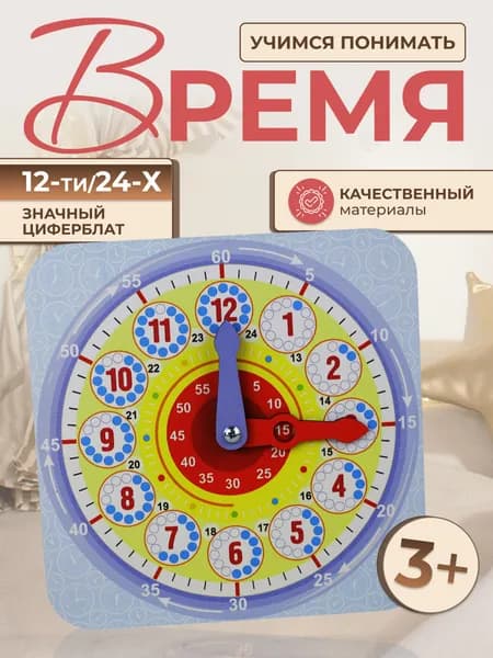 Часы для изучения времени. Обучающая игра