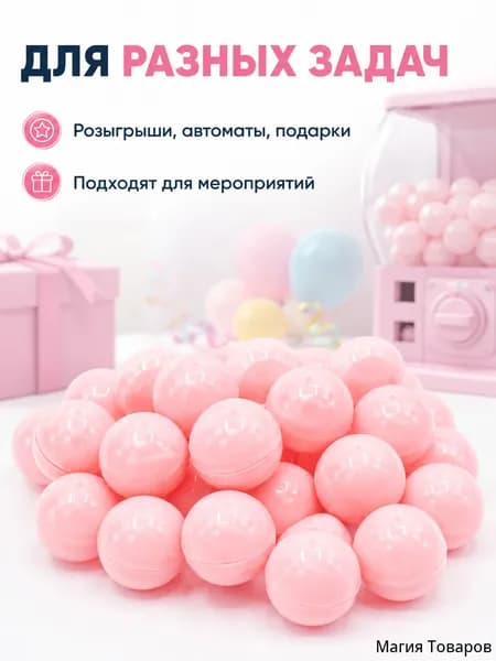 Шары для лототрона 100 шт.