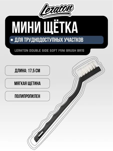 Мини щетка односторонняя мягкая, белая щетина LERATON BR15