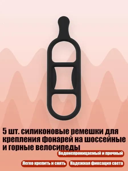 Фонарь для велосипеда