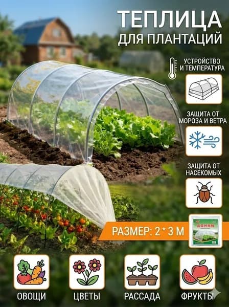 Парник, теплица арочная shflsjlf01_3743107260-21xn 3х2, Биопластик