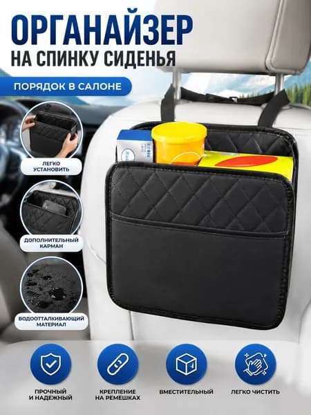 Многофункциональное автомобильное сиденье Кожаная сумка для хранения