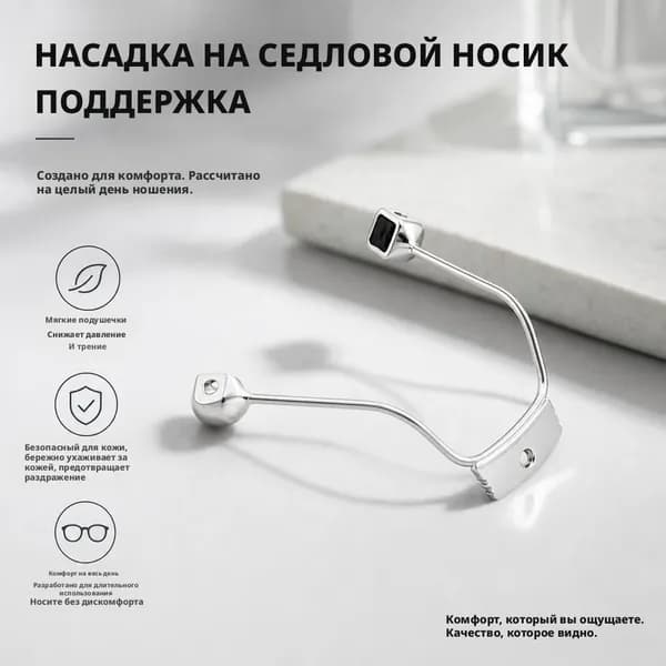 Серебристый кронштейн носового упора из нержавеющей стали для очков, в наборе 1 шт, для ремонта