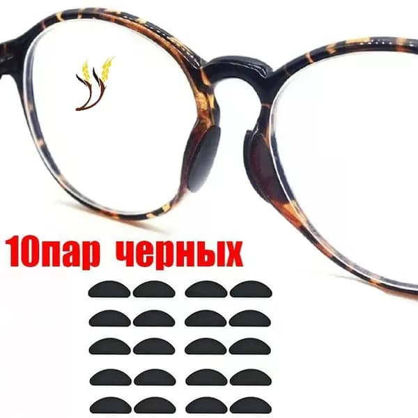 Противоскользящие накладки для носа для очков, силиконовые, черные, 20 шт.