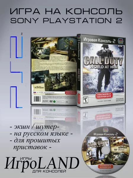 Игра Call of Duty: World at War, Sony Playstation 2 ( PS 2)