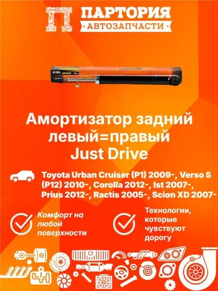 Амортизатор задний TOYOTA Corolla Axio Fielder Prius