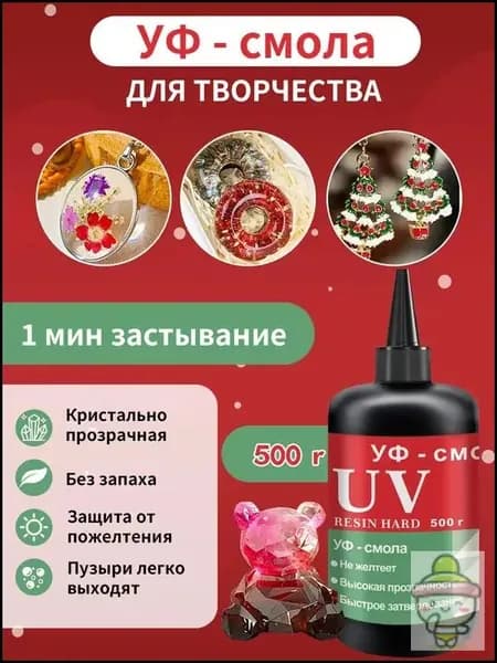 Набор для творчества с эпоксидной УФ смолой,с лампой Акриловая УФ смола создания украшений, поделок, браслетов