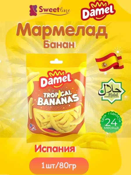Мармелад жевательный ХАЛЯЛЬ "Банан" 80гр DAMEL Испания