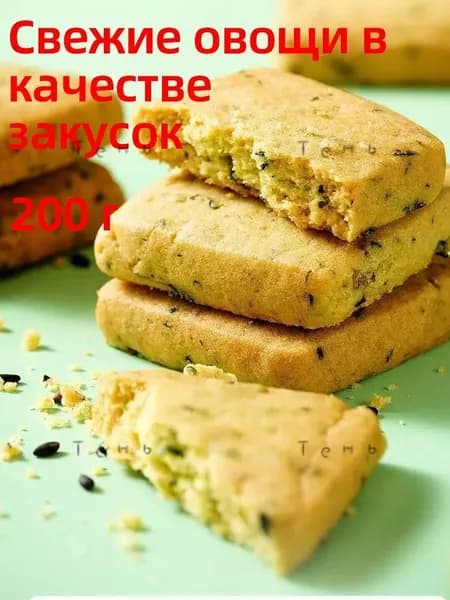 Овощные печенье-замена обеда для диабетиков