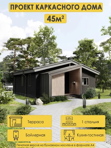 Проект одноэтажного каркасного дома 50м2 с 1 спальней, террасой и кухней-гостиной