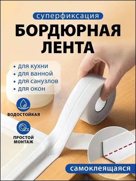 Эксклюзивная защита для раковины, 1 шт