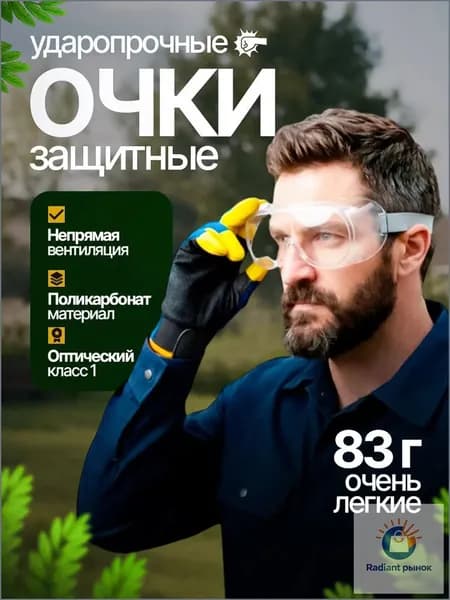 X-PERT Очки защитные, цвет: Прозрачный, 1 шт.