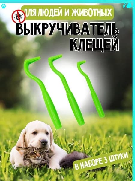 Выкручиватель для удаления клещейJY