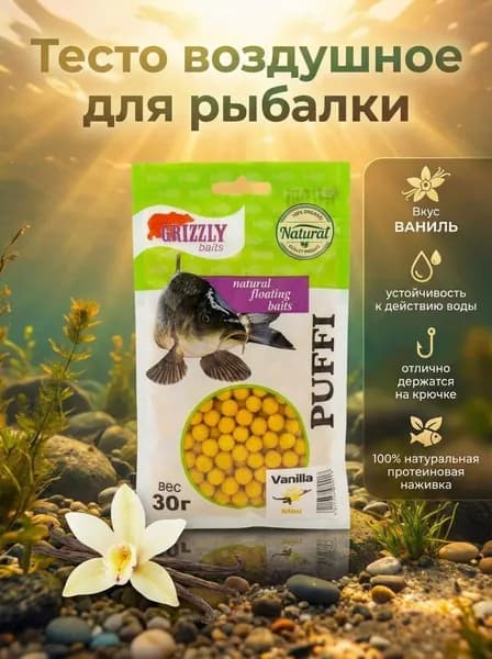 Воздушное тесто "Пуффы" для рыбалки. Ваниль 30г.