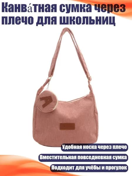 Канва тная сумка через плечо для школьниц, Розовый