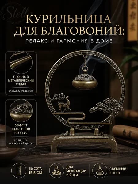 Подставка для благовоний металлическая, курильница в восточном стиле - держатель для аромапалочек Олень под сосной, интерьерный аромадиффузор для медитации и йоги