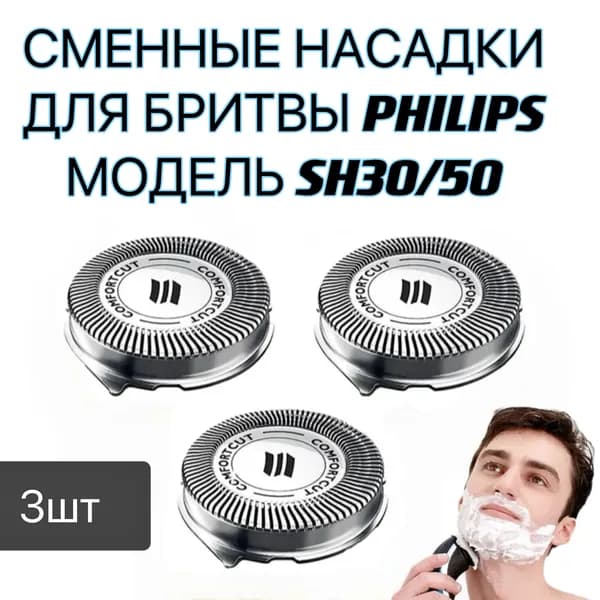 Комплектующие для электробритв