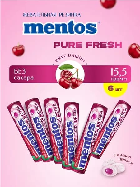 Жевательная резинка Ментос вишня 15,5г 6 шт