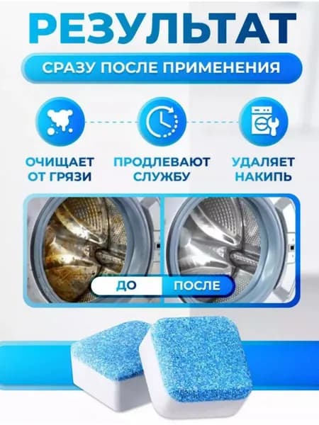 Таблетки для очистки барабана