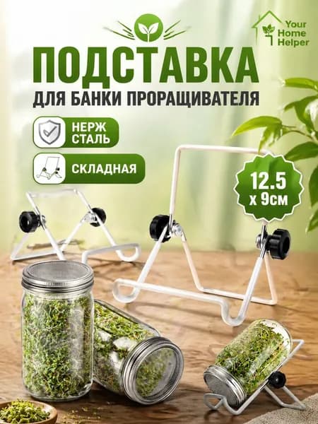 Проращиватель семян 1 шт