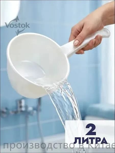 Ковш хозяйственный, пластик, 2 л, 1 шт