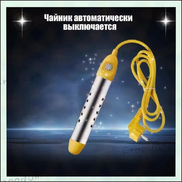 Кипятильник погружной