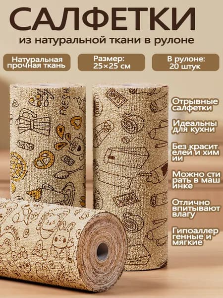 Салфетки для уборки, 25*25 см, 1 шт.