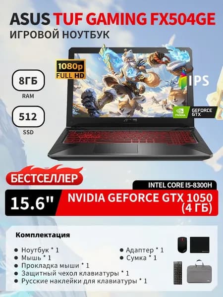ASUS TUF Gaming FX504GE Игровой ноутбук 15.6", Intel Core i5-8300H, RAM 8 ГБ, SSD 512 ГБ, NVIDIA GeForce GTX 1050 (4 Гб), Windows Pro, Английская раскладка