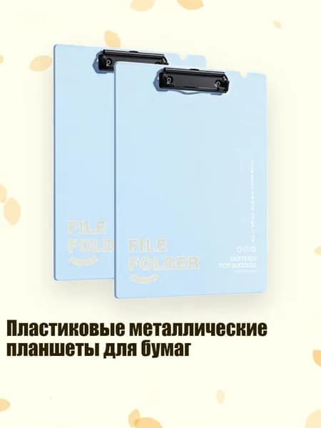 Пластиковые металлические планшеты для бумаг, Ледяной синий