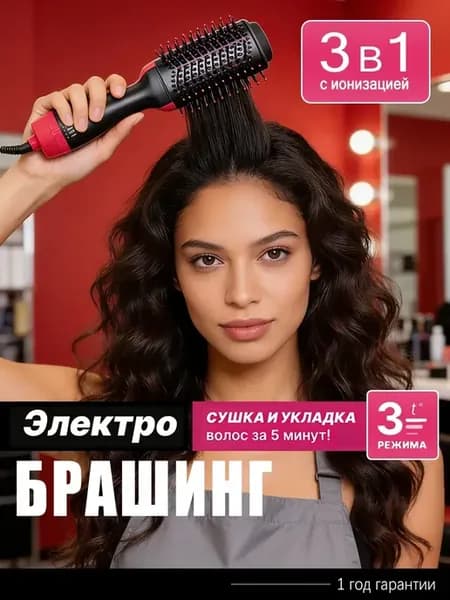 Стайлер для волос электробрашинг для укладки мультистайлер