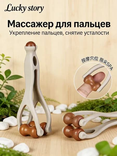Массажер для рук и пальцев, роликовый инструмент для расслабления мышц кисти