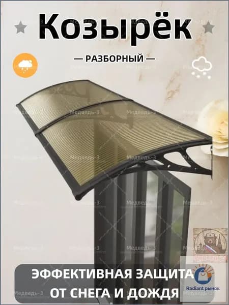 Козырек над крыльцом,60*120CM,Чёрный каркас коричневые панели.