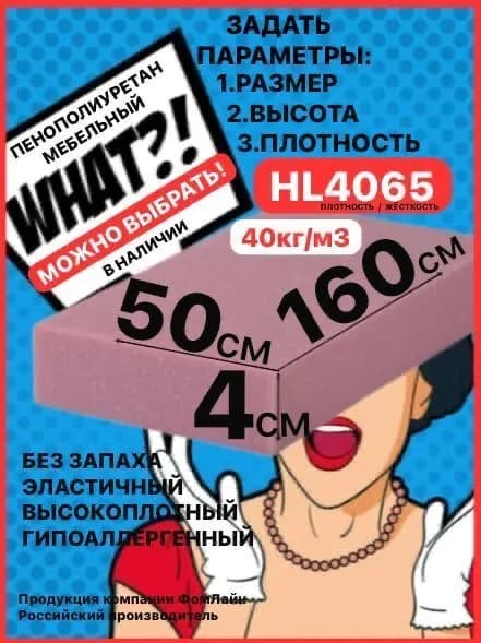Поролон мебельный, 40х500х1600мм HL4065, пенополиуретан 40мм