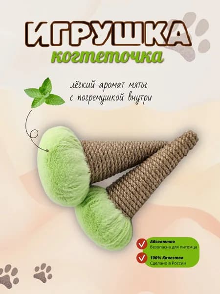Игрушка для кошек