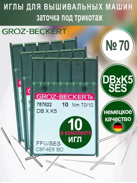 Иглы DBxK5 SES 70 Groz-Beckert для промышленных вышивальных швейных машин