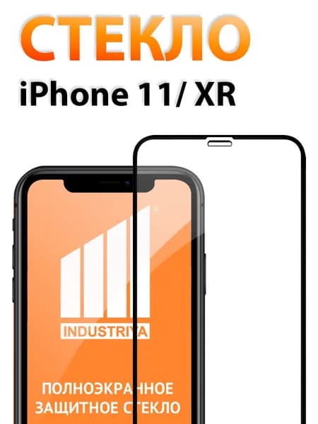 Защитное стекло на Айфон 11 и XR (iPhone 11 и XR)/ indAccess