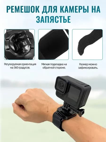 Чёрное наручное крепление для GoPro / DJI Osmo Action, лёгкая съёмка от первого лица