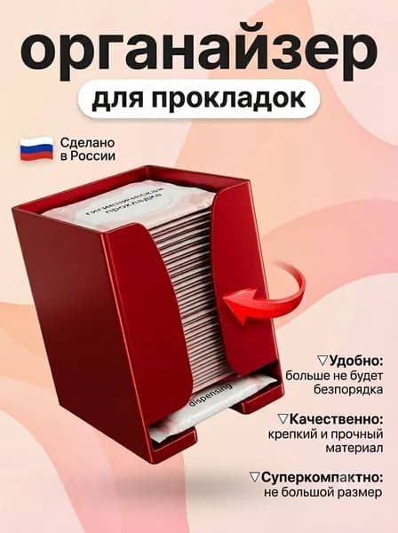 Органайзер для хранения прокладок гигиенический косметичка компактный