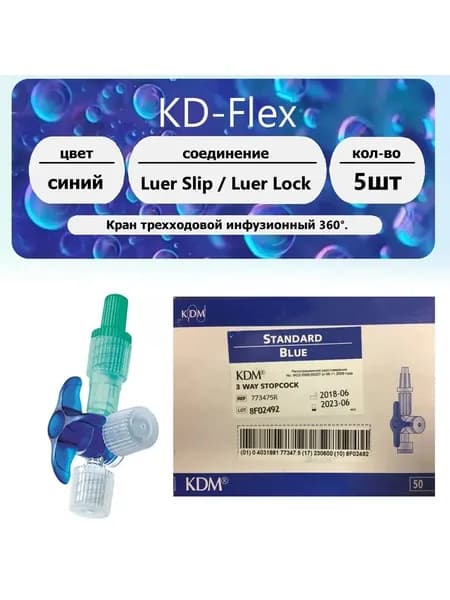 KD-Flex Кран 3-ходовой 5 шт