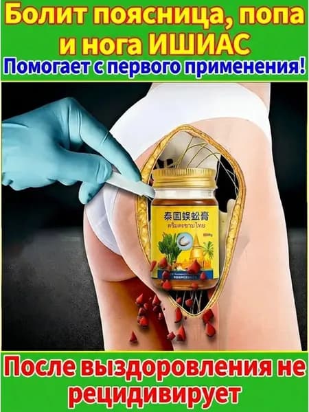 Мазь от онемения в руках и ногах c pевматизм