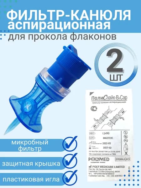 Система инфузионная для многократного забора медикаментов