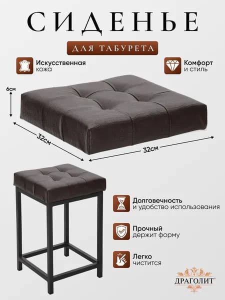 DRAGOLIT Запчасти для стула, 32х32х6 см