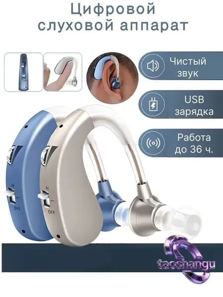 Цифровой слуховой аппарат для пожилых и взрослых людей VHP-1204, Усилитель слуха с зарядным устройством