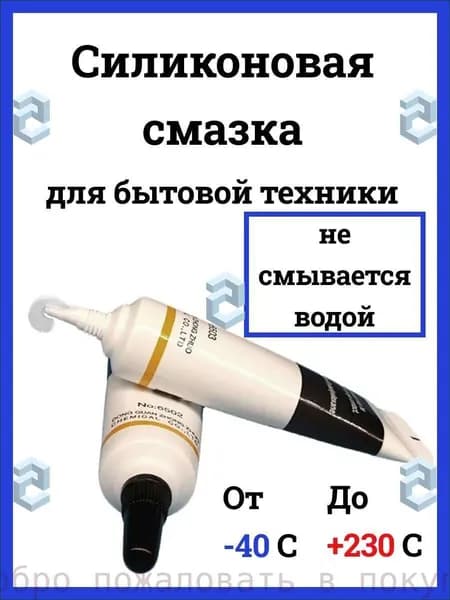 Силиконовая смазка для кофемашин, универсальная смазка для кофеварки и бытовой техники