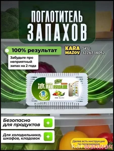 Самый популярный в 2025 годуПоглотитель запаха в холодильнике