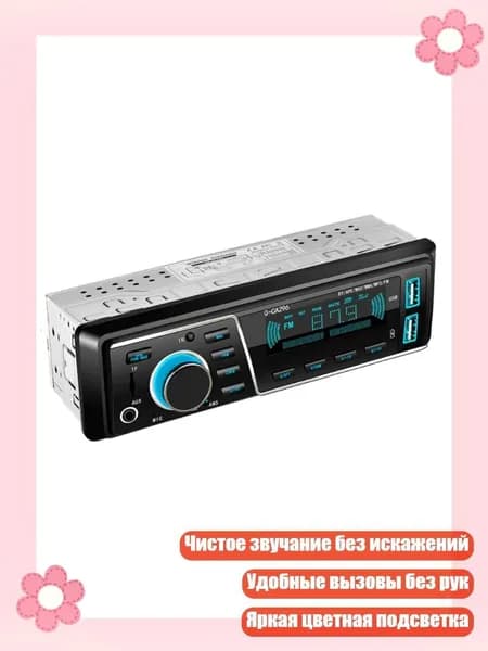 Устройство головное