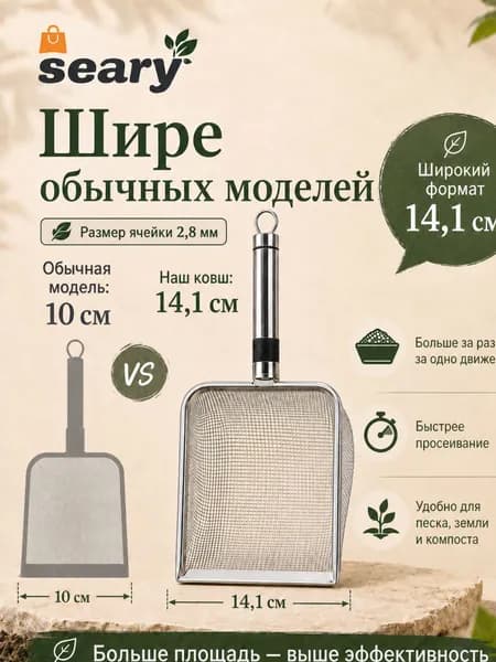 Сито садовое,29.2х14х5см