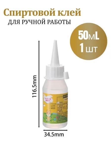 Клей канцелярскийдля декупажа, для страз 1 шт., 50 мл./ 100 г.