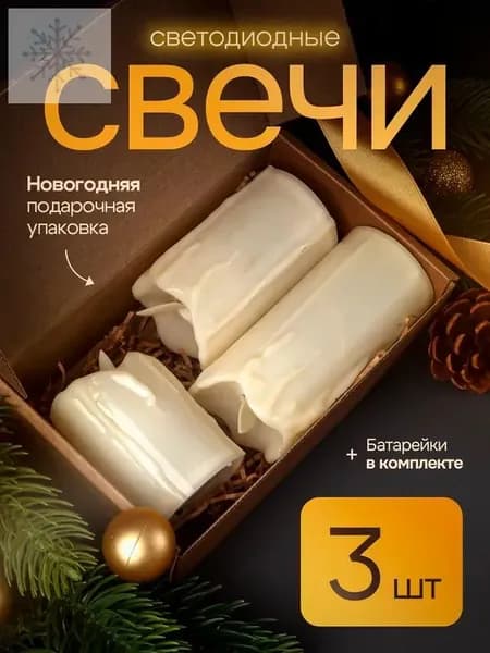 Свечи поминальные "Электронная свеча" 11 см х 5 см 1 шт