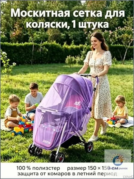 Москитная сетка для коляски, универсальная, эластичная (до 150 см), для коляски-люльки прогулки путешествий, 1 шт ct